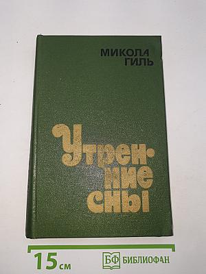 Утренние сны