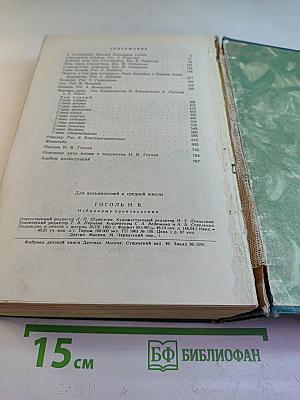 Избранные произведения. Для восьмилетней и средней школы