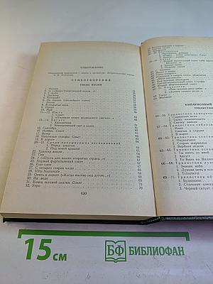 Иннокентий Анненский. Стихотворения и трагедии