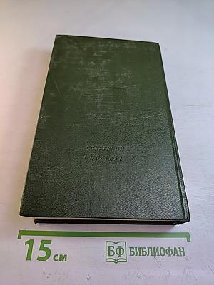 Иннокентий Анненский. Стихотворения и трагедии