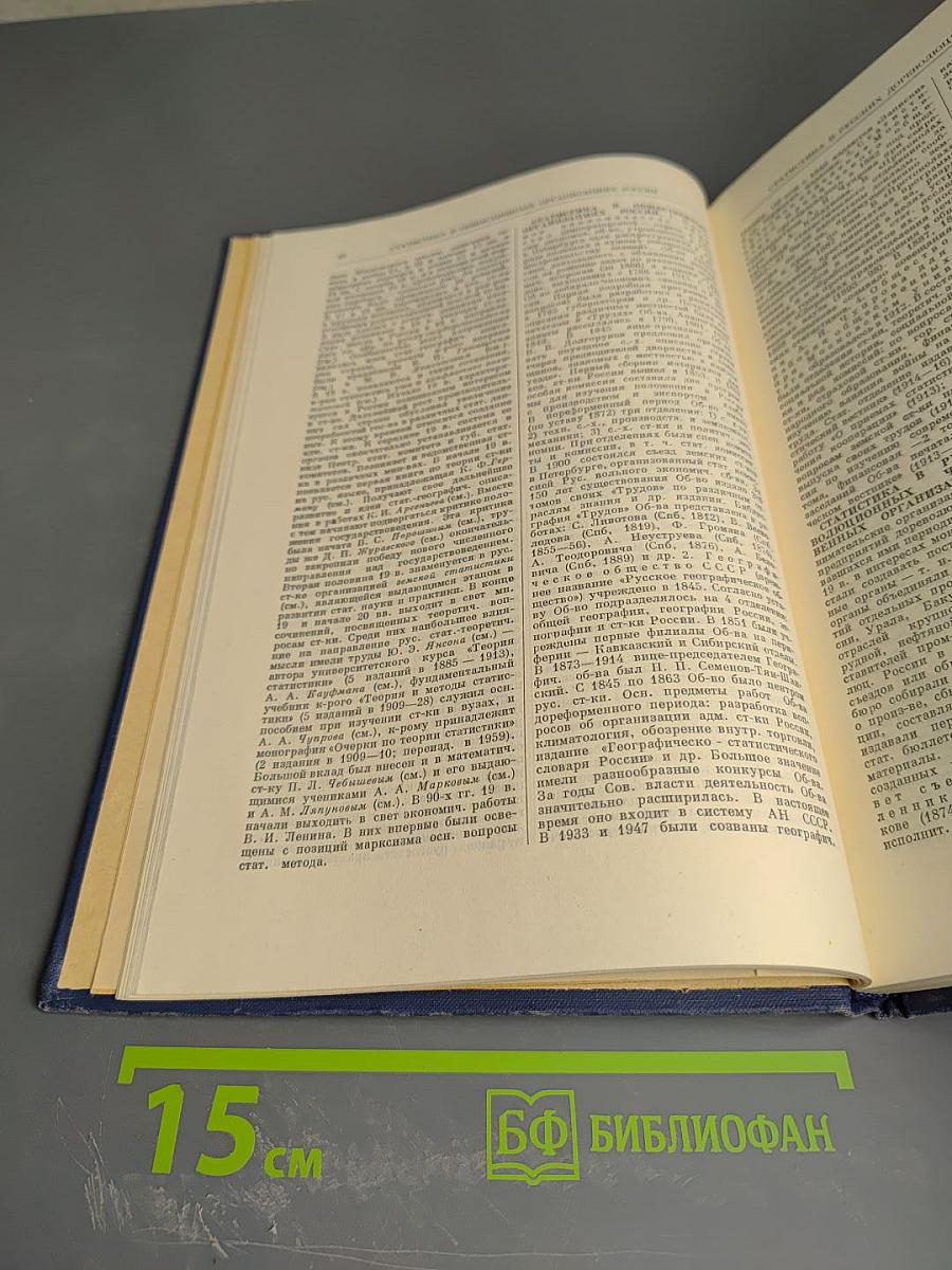 Статистический словарь, Том II