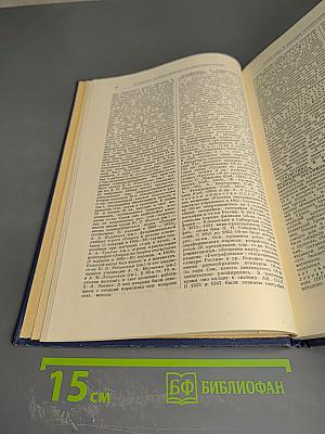 Статистический словарь, Том II