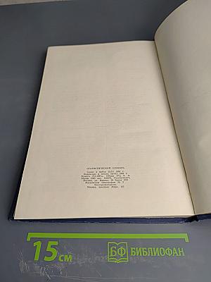 Статистический словарь, Том II