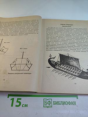 Мир парусов. Плавающие модели