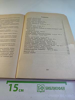Мир парусов. Плавающие модели