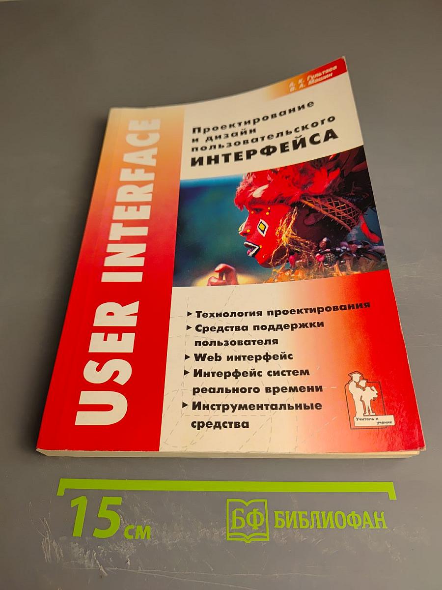 Проектирование и дизайн пользовательского интерфейса