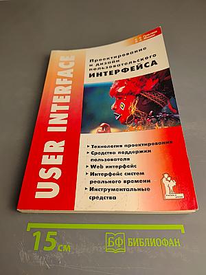 Проектирование и дизайн пользовательского интерфейса