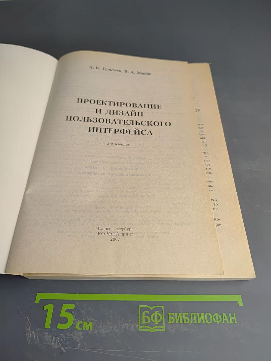 Проектирование и дизайн пользовательского интерфейса