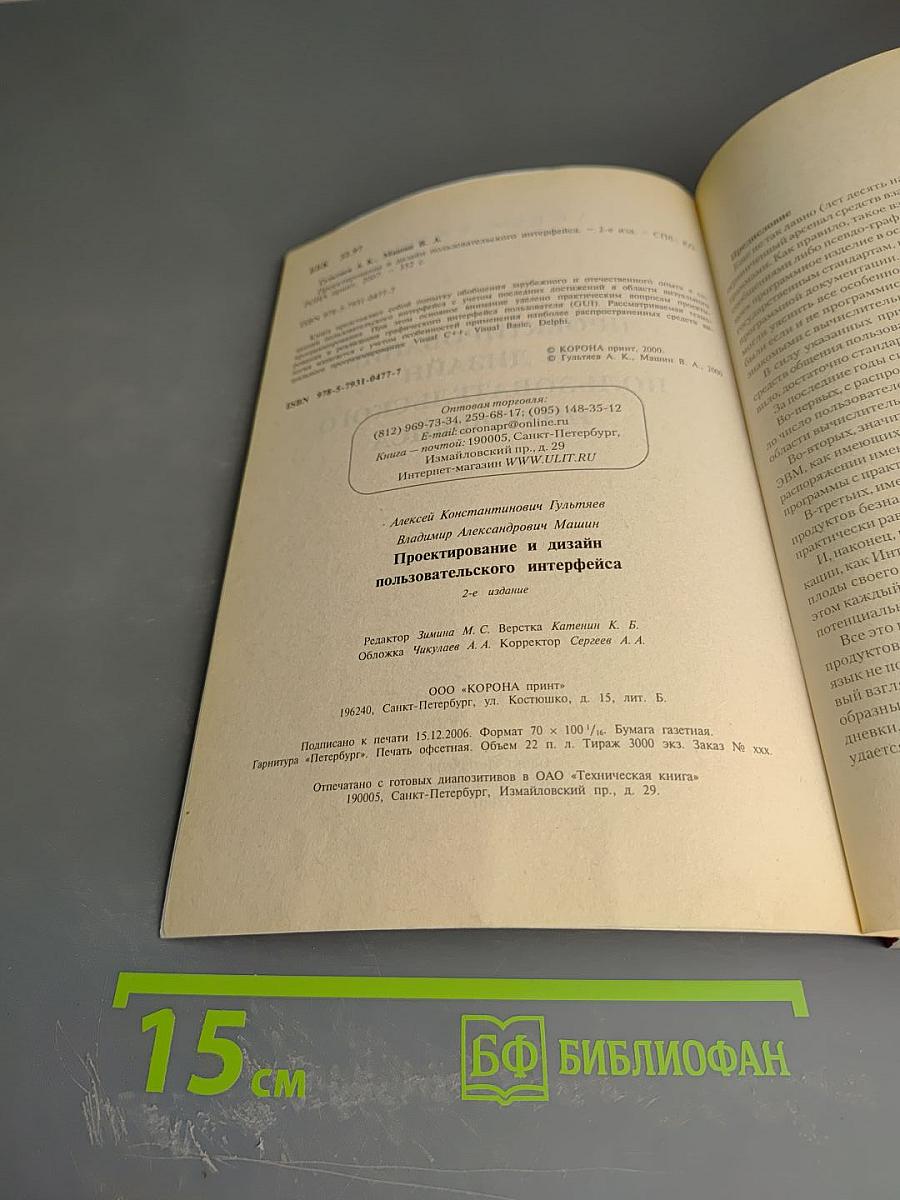 Проектирование и дизайн пользовательского интерфейса