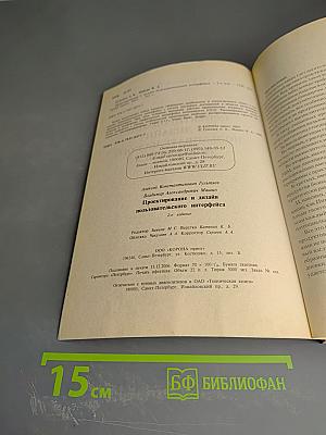 Проектирование и дизайн пользовательского интерфейса