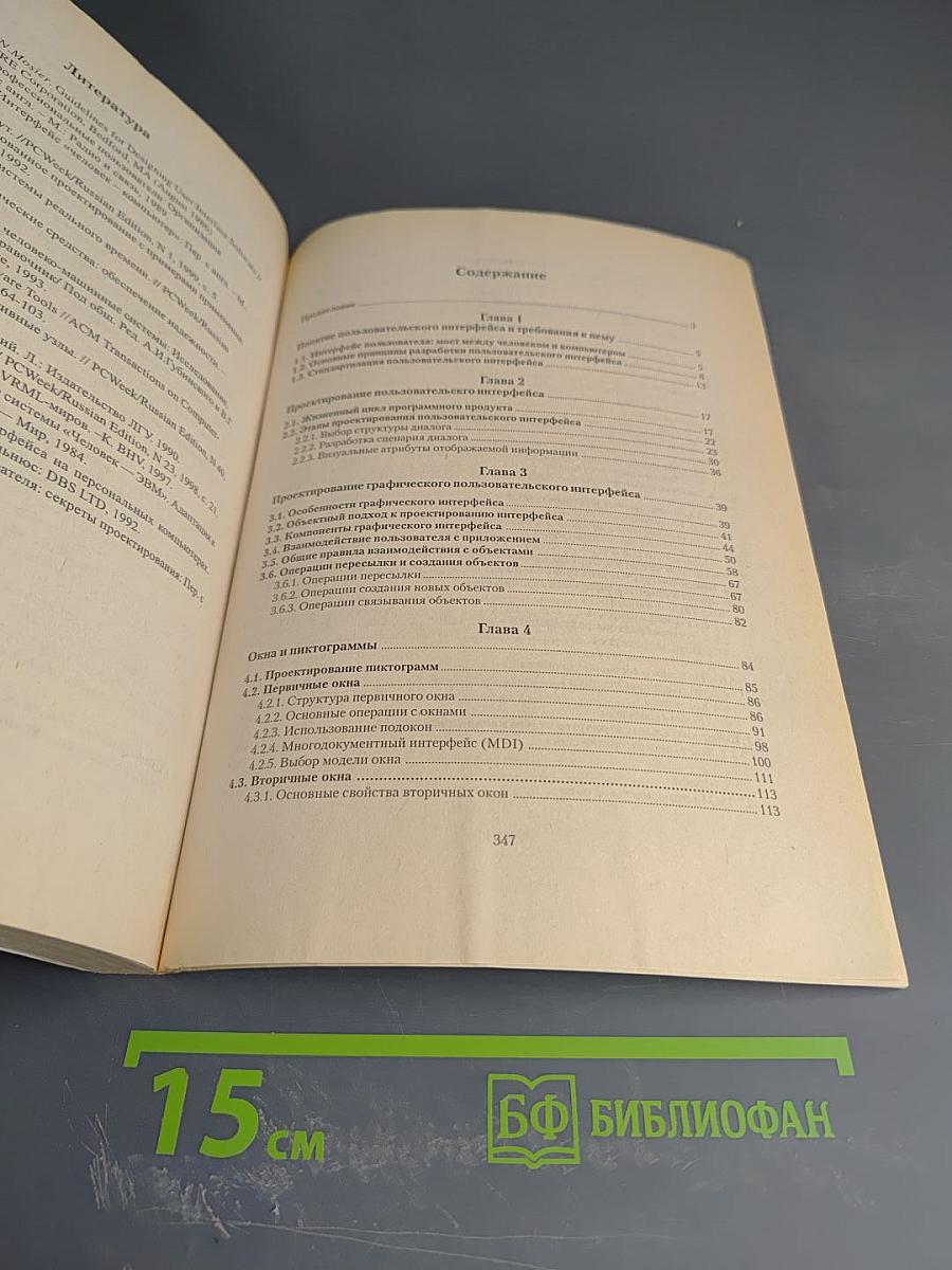 Проектирование и дизайн пользовательского интерфейса