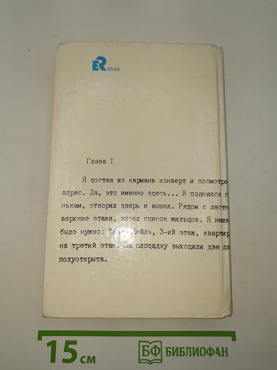 Итак, моя прелесть...