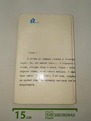 Итак, моя прелесть...
