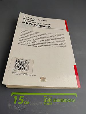 Проектирование и дизайн пользовательского интерфейса