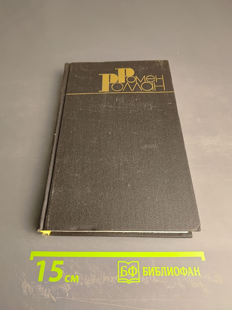 Собрание сочинений в девяти томах. Том 6. Очарованная душа