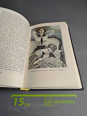 Собрание сочинений в девяти томах. Том 6. Очарованная душа