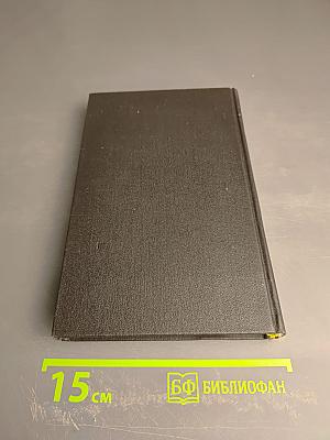 Собрание сочинений в девяти томах. Том 6. Очарованная душа