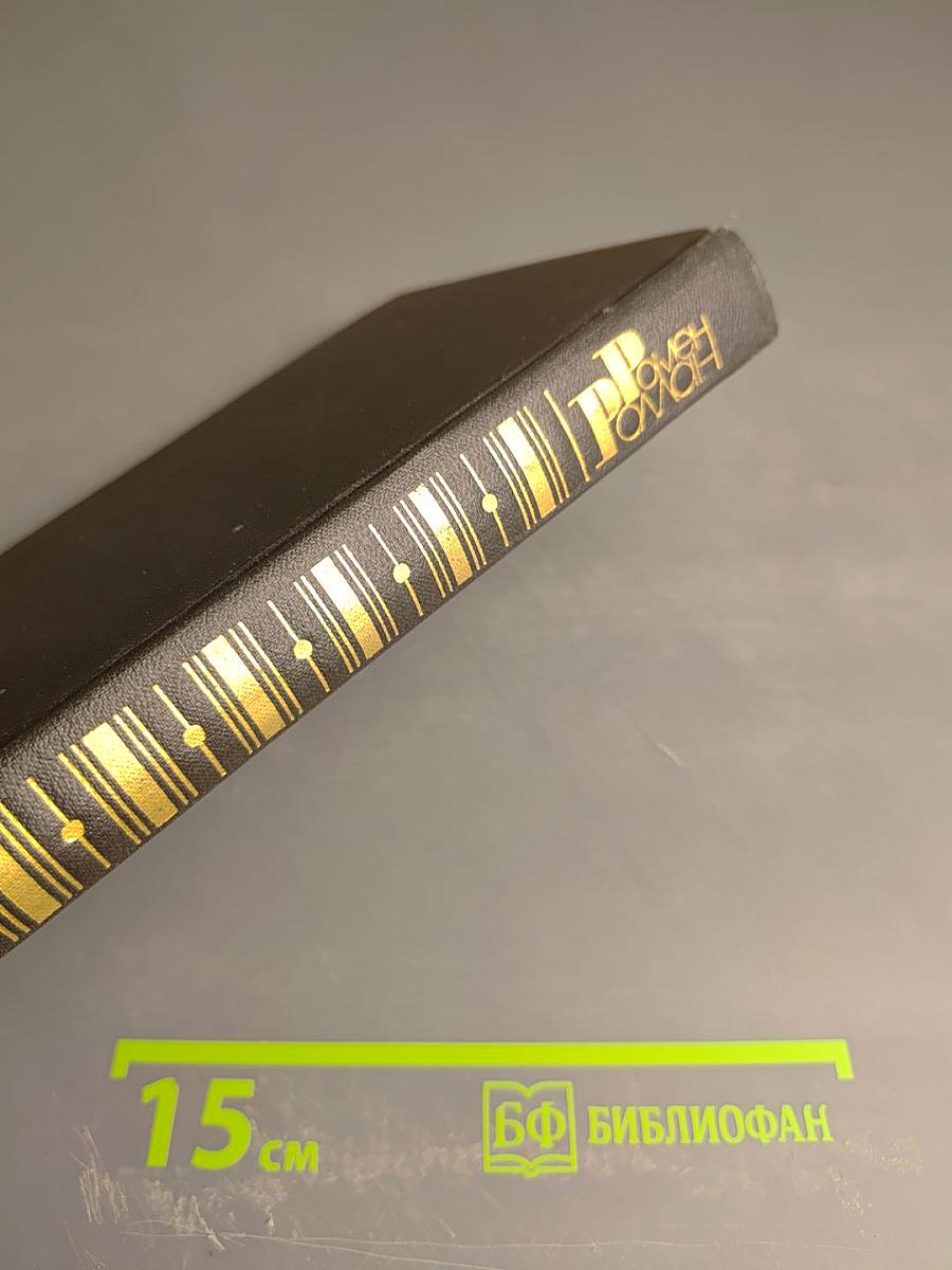 Собрание сочинений в девяти томах. Том 6. Очарованная душа