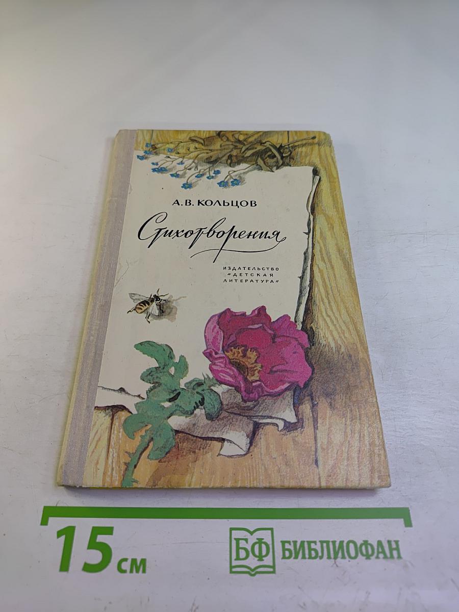 Стихотворения