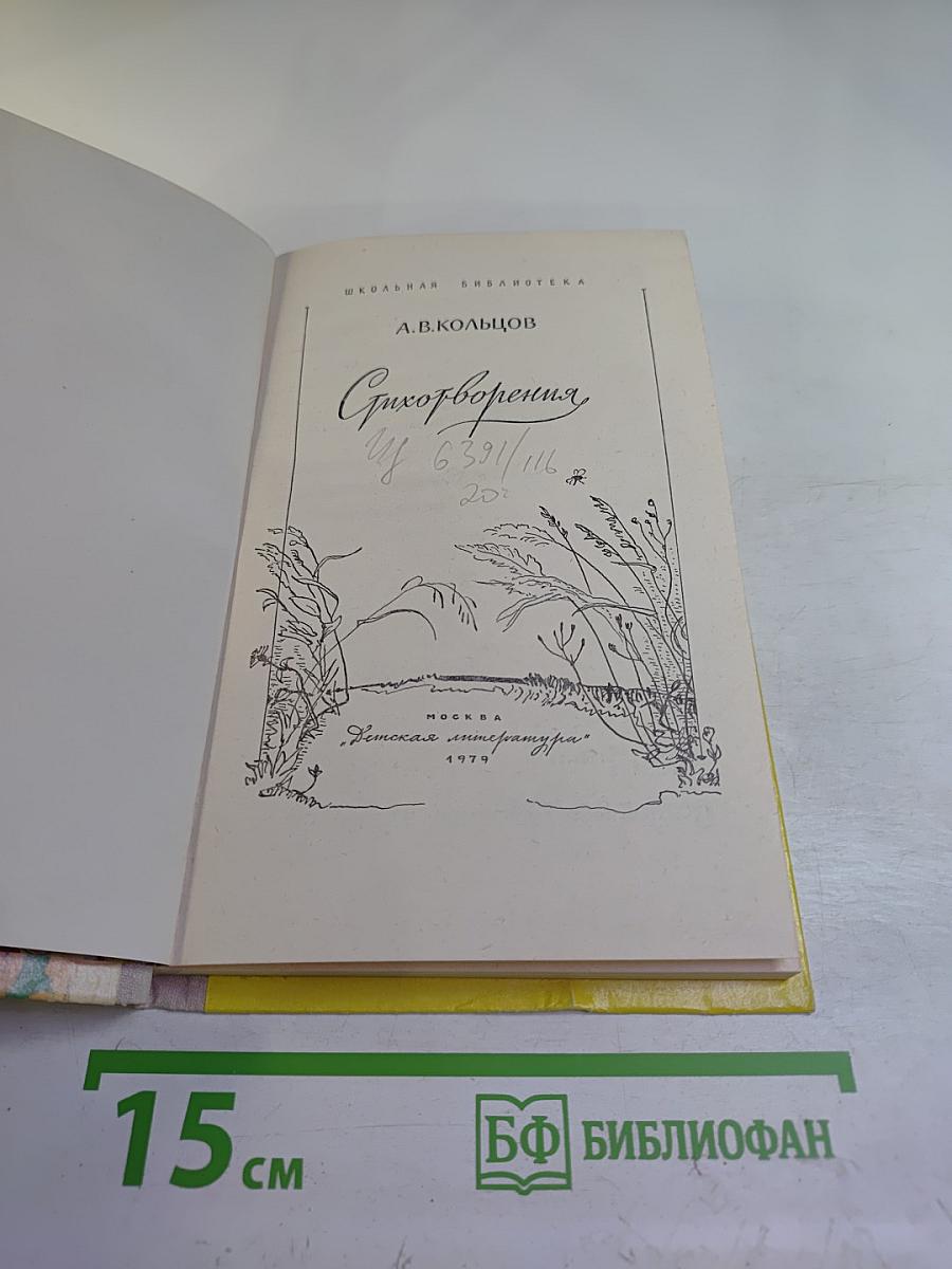 Стихотворения