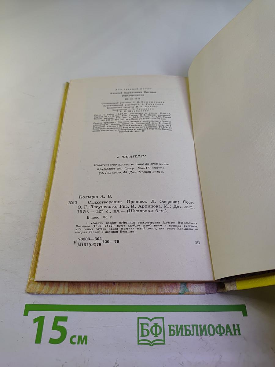 Стихотворения