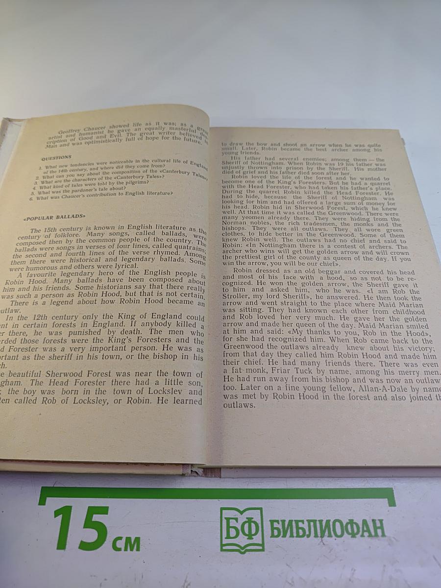 Английская литература. Учебное пособие для школ с преподаванием ряда предметов на английском языке, VIII-IX кл.