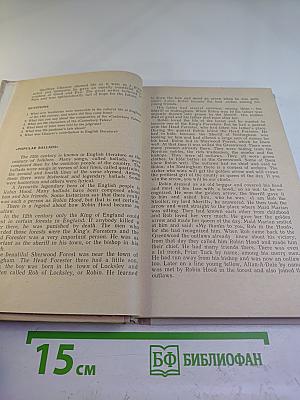Английская литература. Учебное пособие для школ с преподаванием ряда предметов на английском языке, VIII-IX кл.