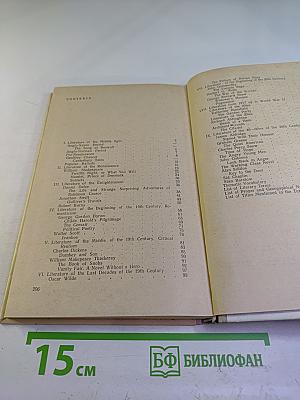 Английская литература. Учебное пособие для школ с преподаванием ряда предметов на английском языке, VIII-IX кл.