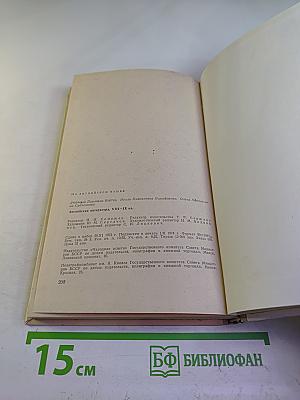 Английская литература. Учебное пособие для школ с преподаванием ряда предметов на английском языке, VIII-IX кл.