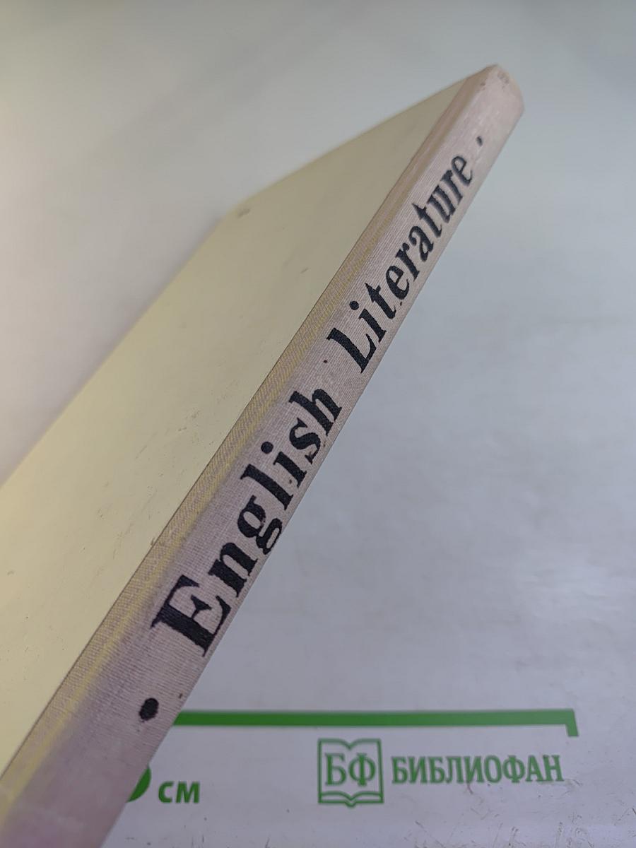 Английская литература. Учебное пособие для школ с преподаванием ряда предметов на английском языке, VIII-IX кл.