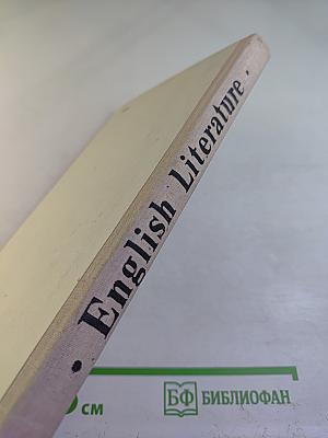 Английская литература. Учебное пособие для школ с преподаванием ряда предметов на английском языке, VIII-IX кл.