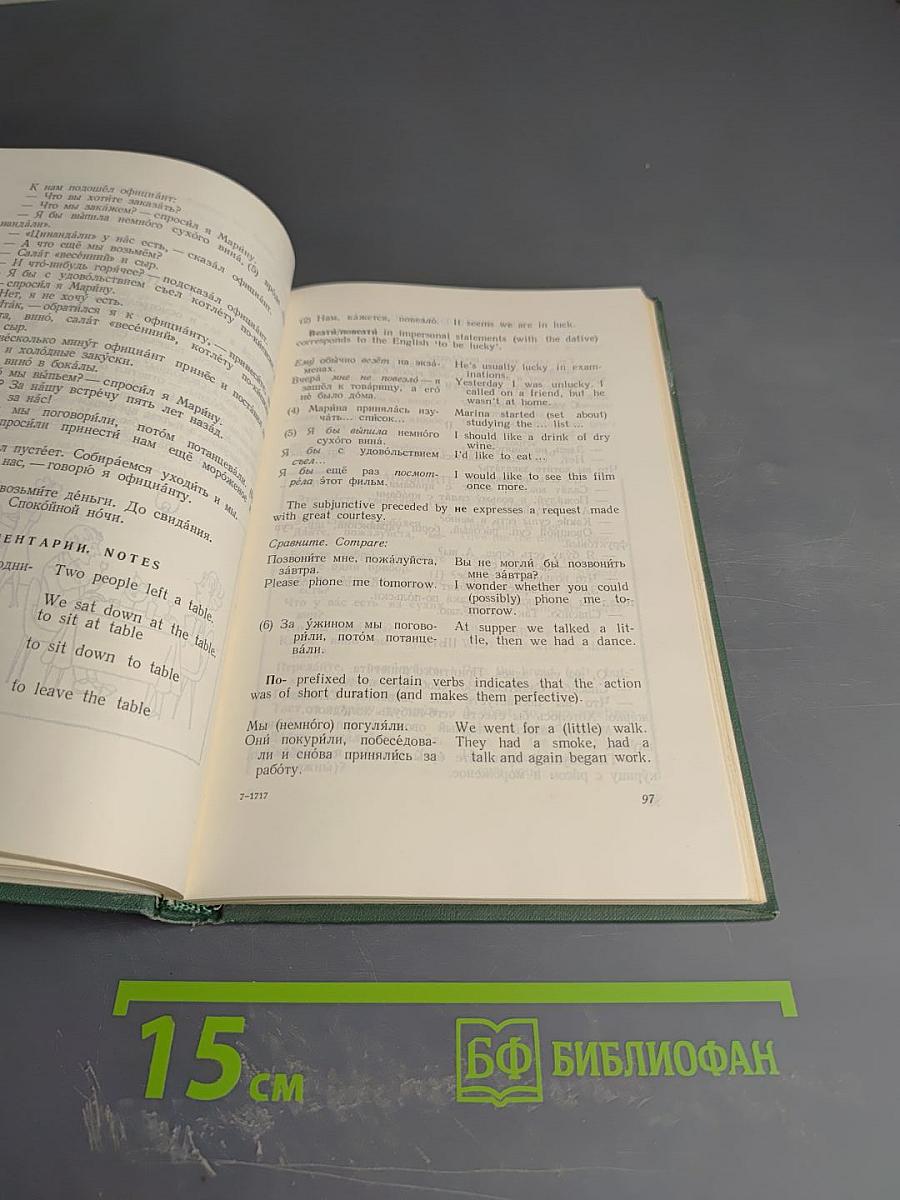 Russian as we speak it