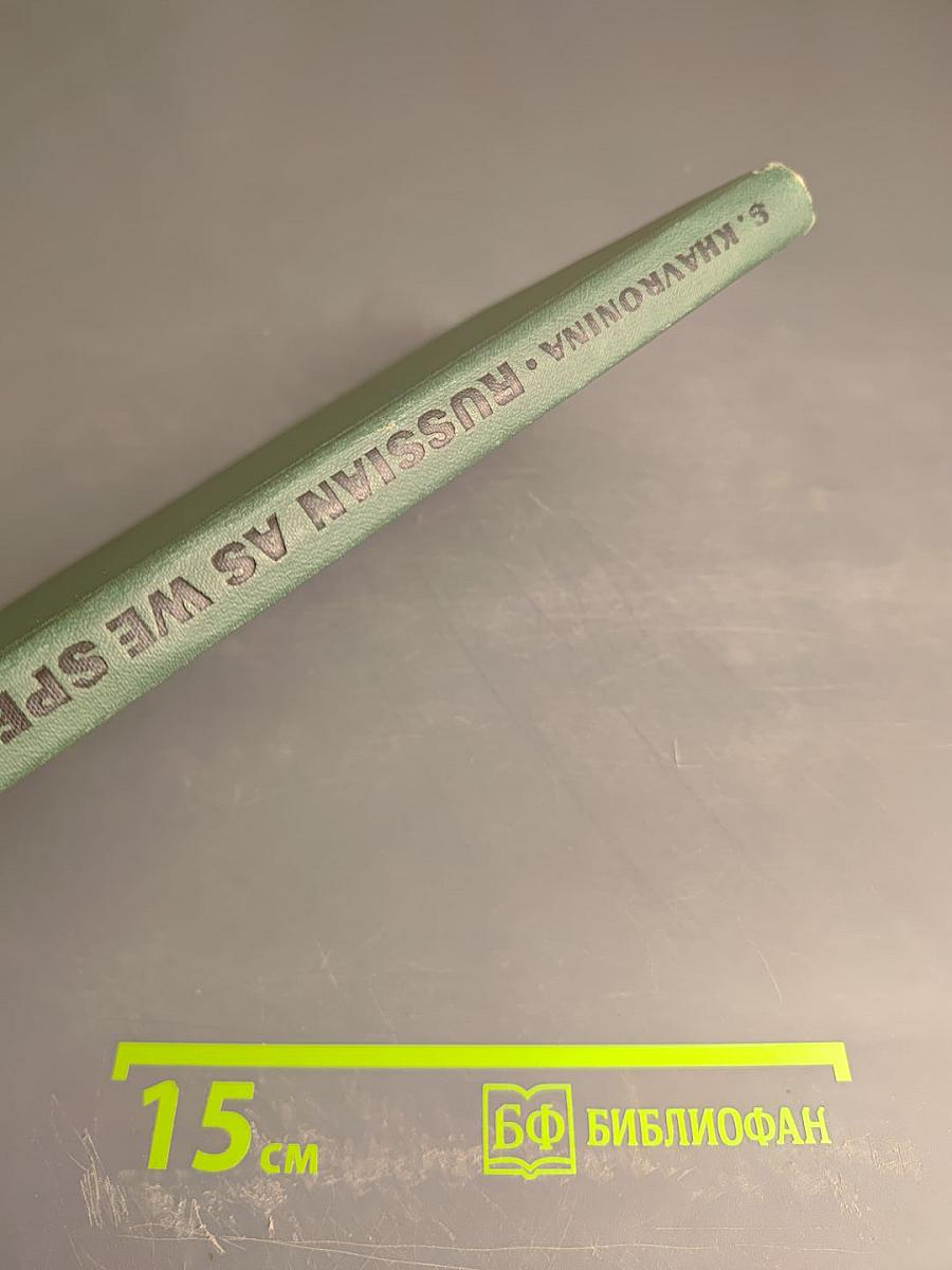 Russian as we speak it