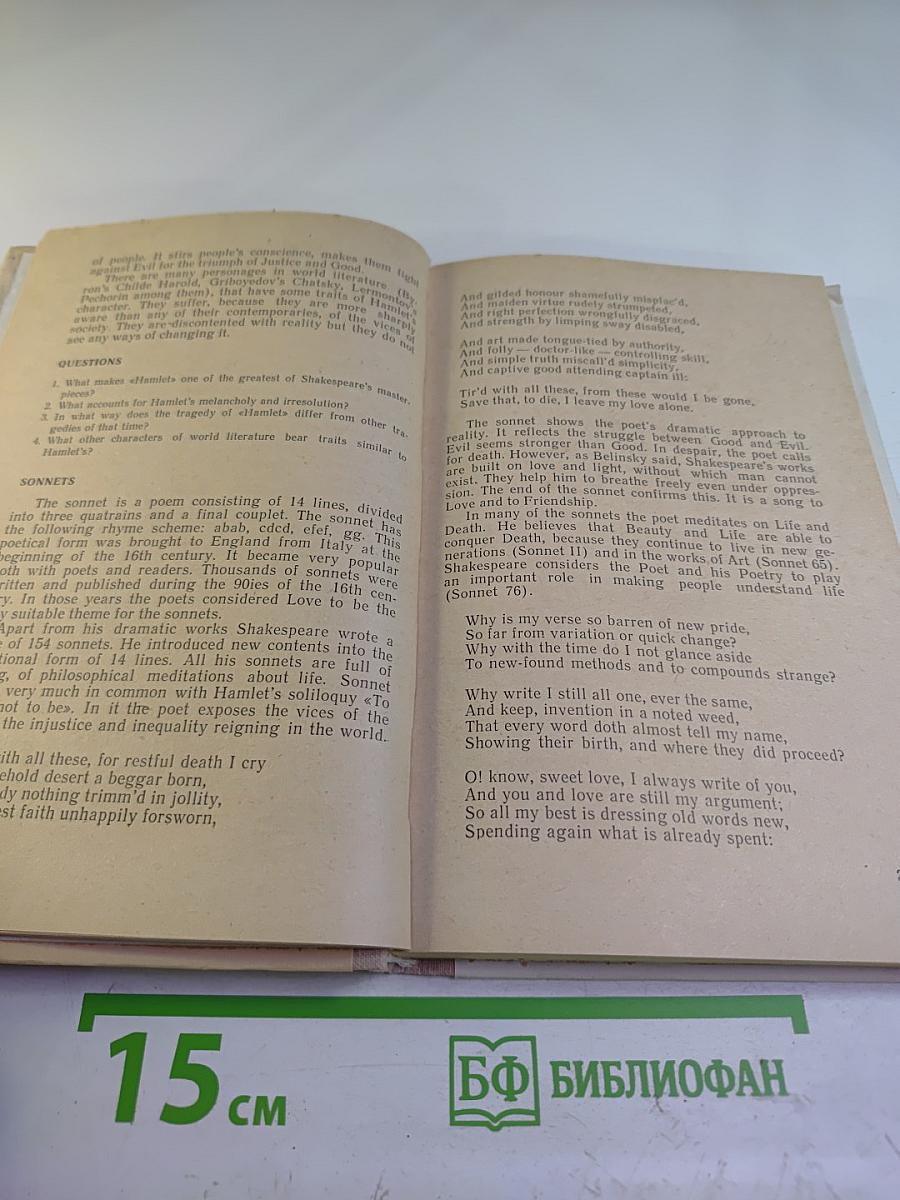 Английская литература. Учебное пособие для школ VIII-IX классов