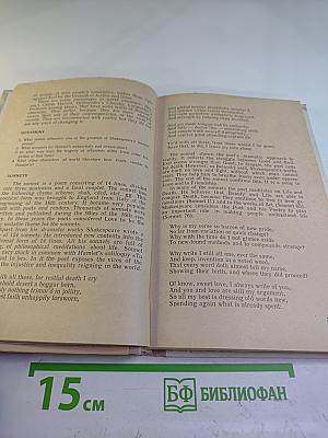 Английская литература. Учебное пособие для школ VIII-IX классов