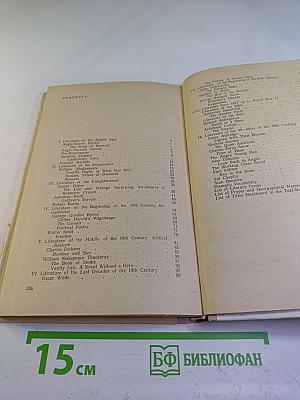 Английская литература. Учебное пособие для школ VIII-IX классов