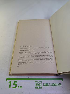 Английская литература. Учебное пособие для школ VIII-IX классов