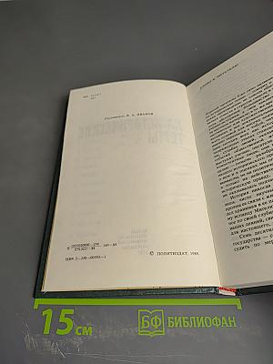 Переписка на исторические темы. Диалог ведет читатель