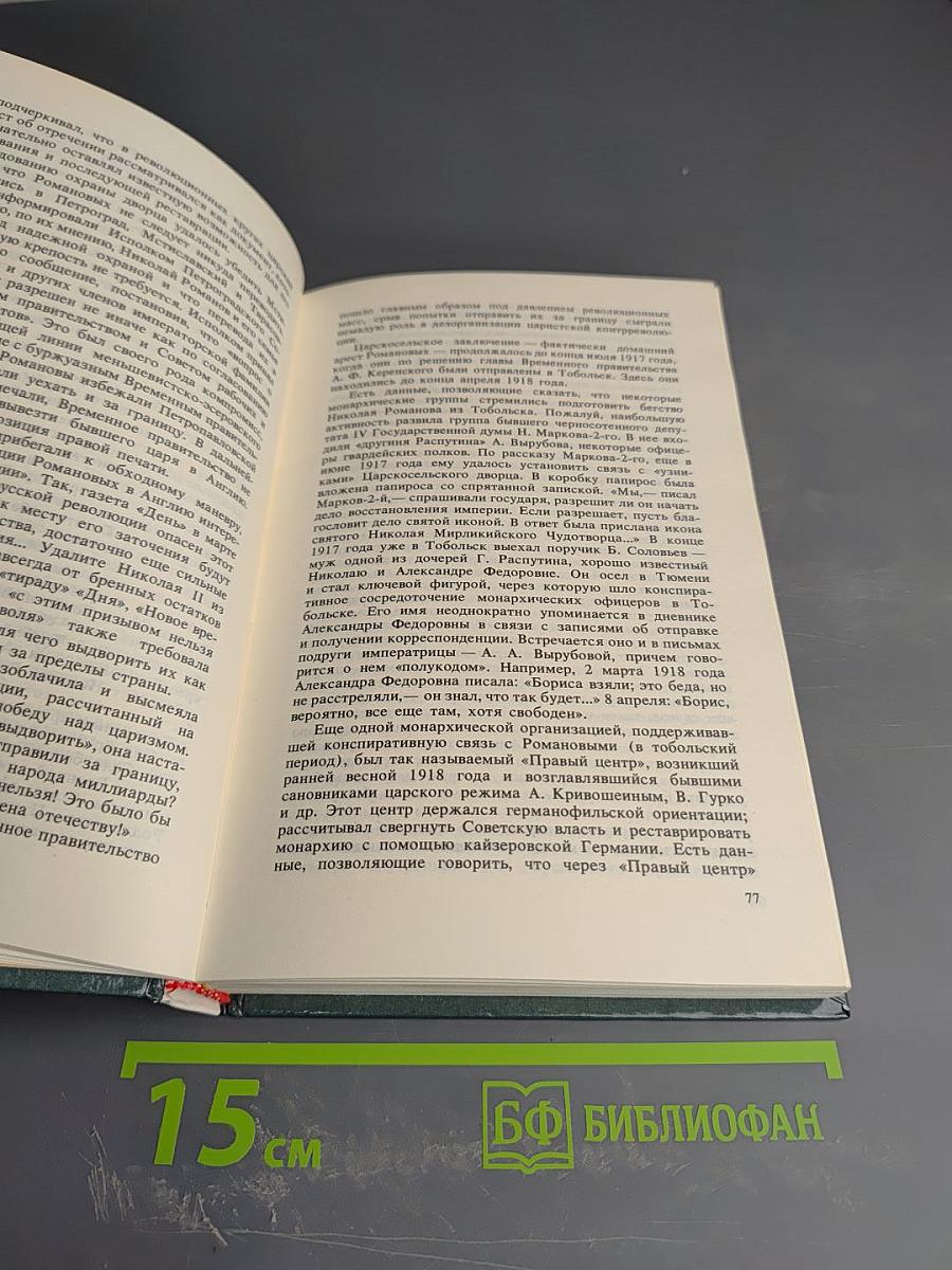 Переписка на исторические темы. Диалог ведет читатель