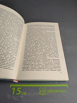 Переписка на исторические темы. Диалог ведет читатель