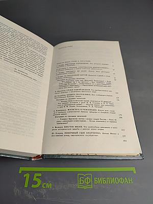 Переписка на исторические темы. Диалог ведет читатель