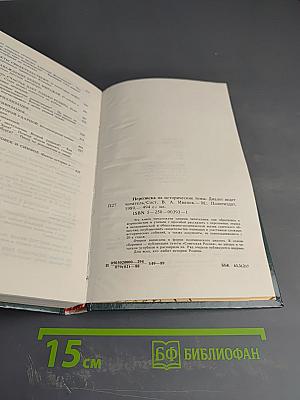 Переписка на исторические темы. Диалог ведет читатель