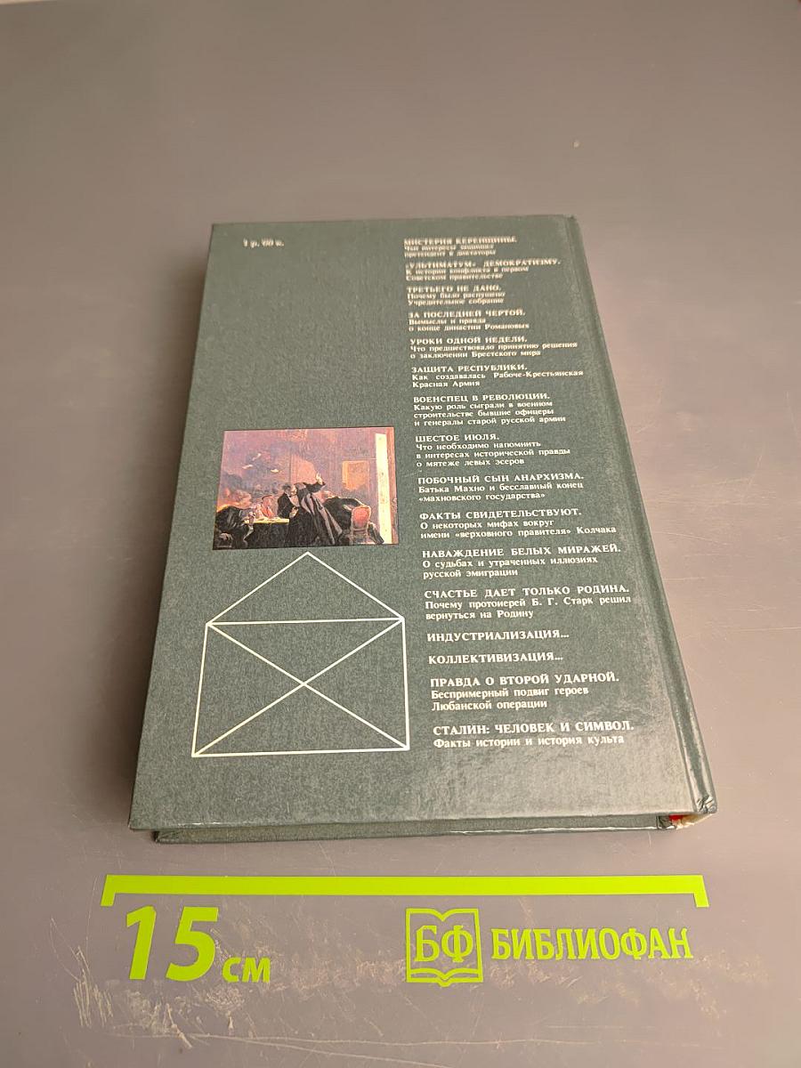 Переписка на исторические темы. Диалог ведет читатель