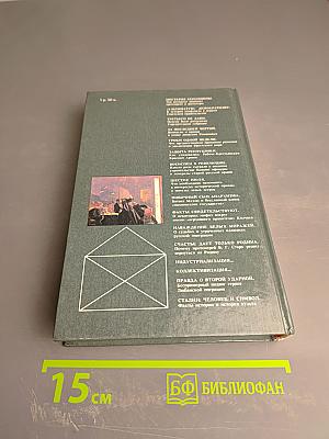 Переписка на исторические темы. Диалог ведет читатель