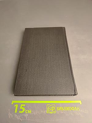 Собрание сочинений в девяти томах. Том 5. Кола Брюньон. Пьер и Люс