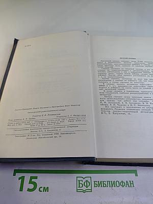 Англо-русский радиотехнический словарь