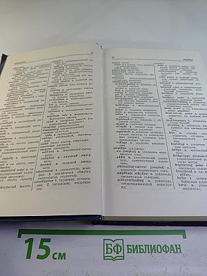 Англо-русский радиотехнический словарь