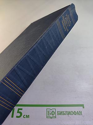 Англо-русский радиотехнический словарь