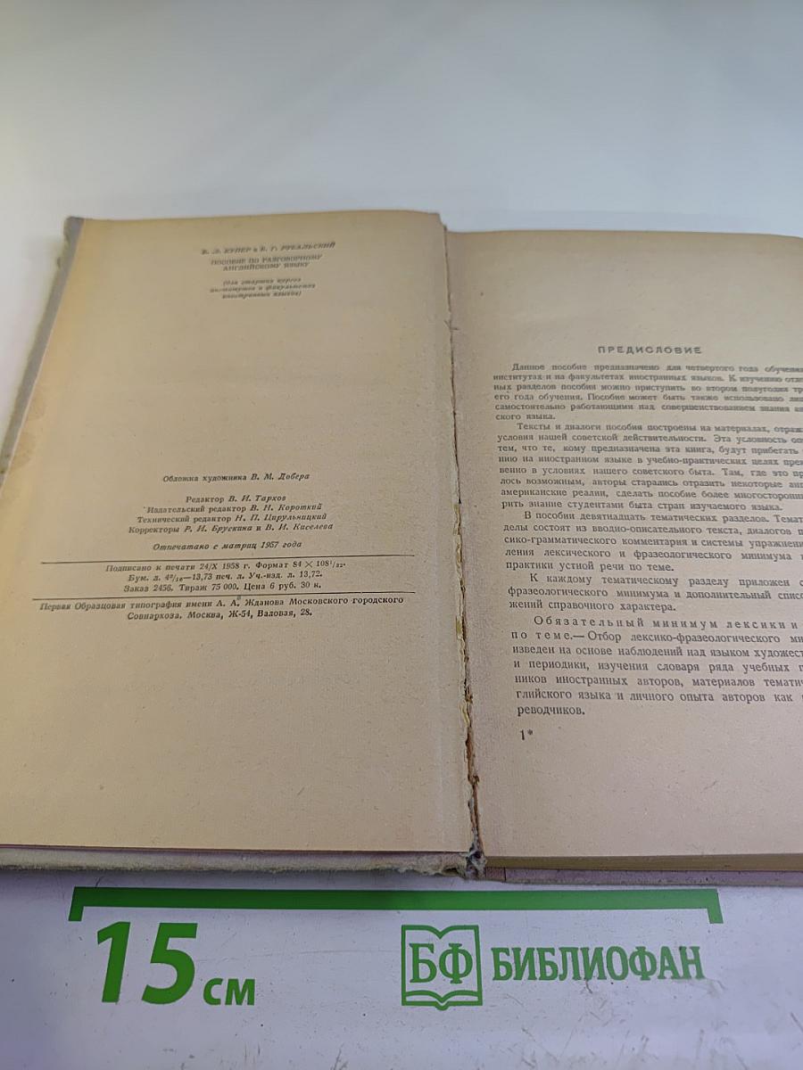 An Advanced Course of Everyday English