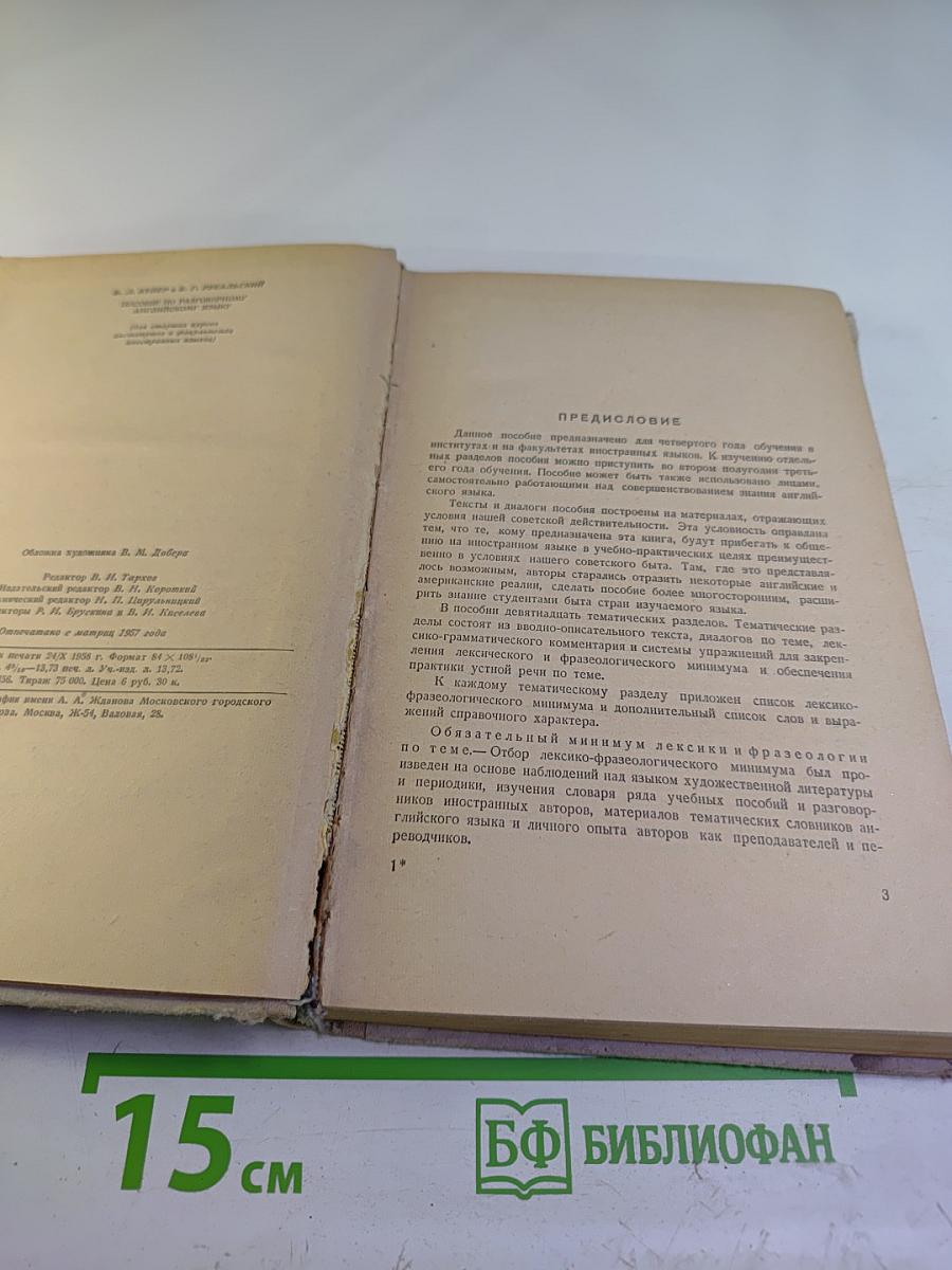 An Advanced Course of Everyday English